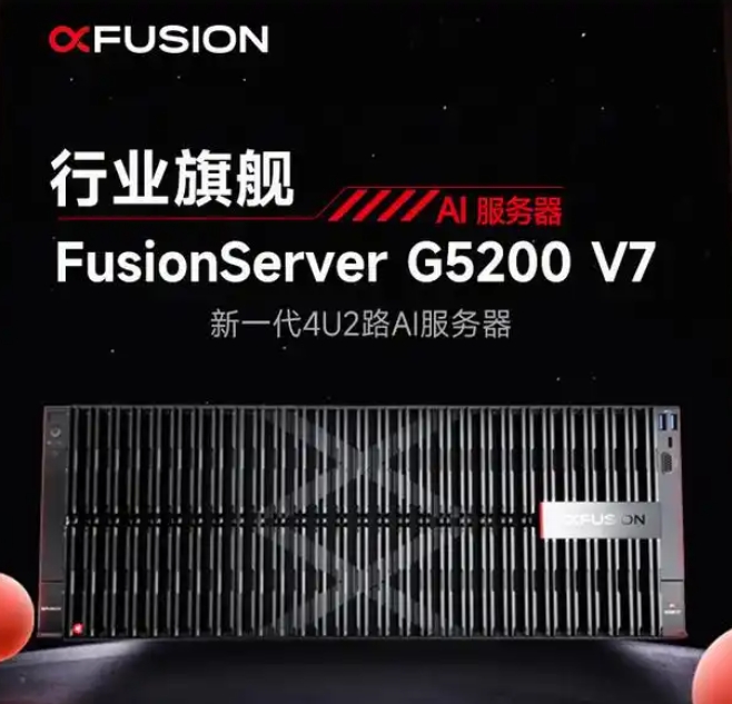 超聚变G5200V7,重庆超聚变服务器,AI服务器